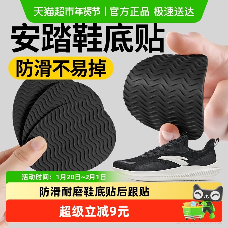 适用于安踏防滑鞋底贴男耐磨自粘式静音牛筋橡胶防磨损专用运动鞋,服饰配件/皮带/帽子/围巾,鞋垫,淘宝优惠券,粉丝福利购,淘宝优惠卷
