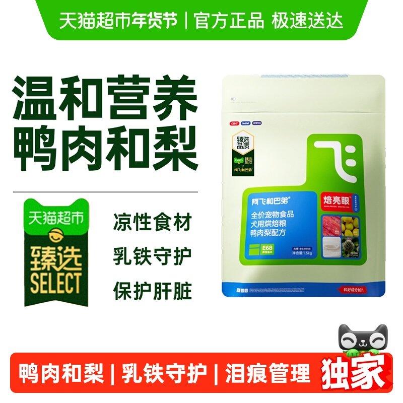 【甄选】阿飞和巴弟狗粮低温烘焙泪痕管理狗粮成幼犬小型犬,宠物/宠物食品及用品,狗全价风干/烘焙粮,淘宝优惠券,粉丝福利购,淘宝优惠卷