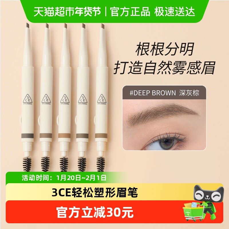 3CE轻松塑形眉笔学生自动砍刀眉笔不易脱色自然野生眉送女友礼物,彩妆/香水/美妆工具,眉笔/眉粉/眉膏,淘宝优惠券,粉丝福利购,淘宝优惠卷