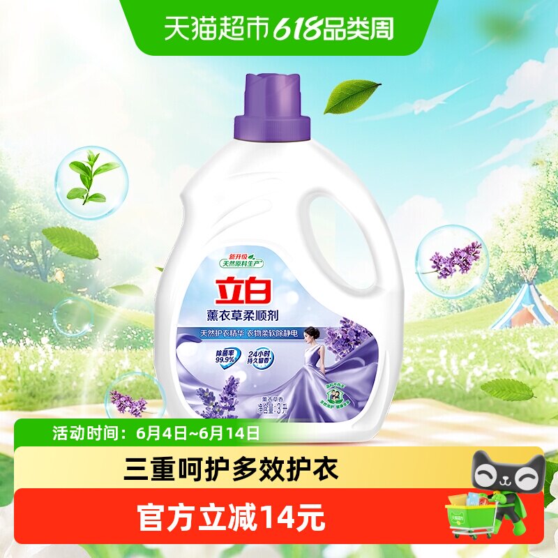 【下拉详优惠】立白衣物护理柔顺剂3L防静电抗皱柔软温和护衣