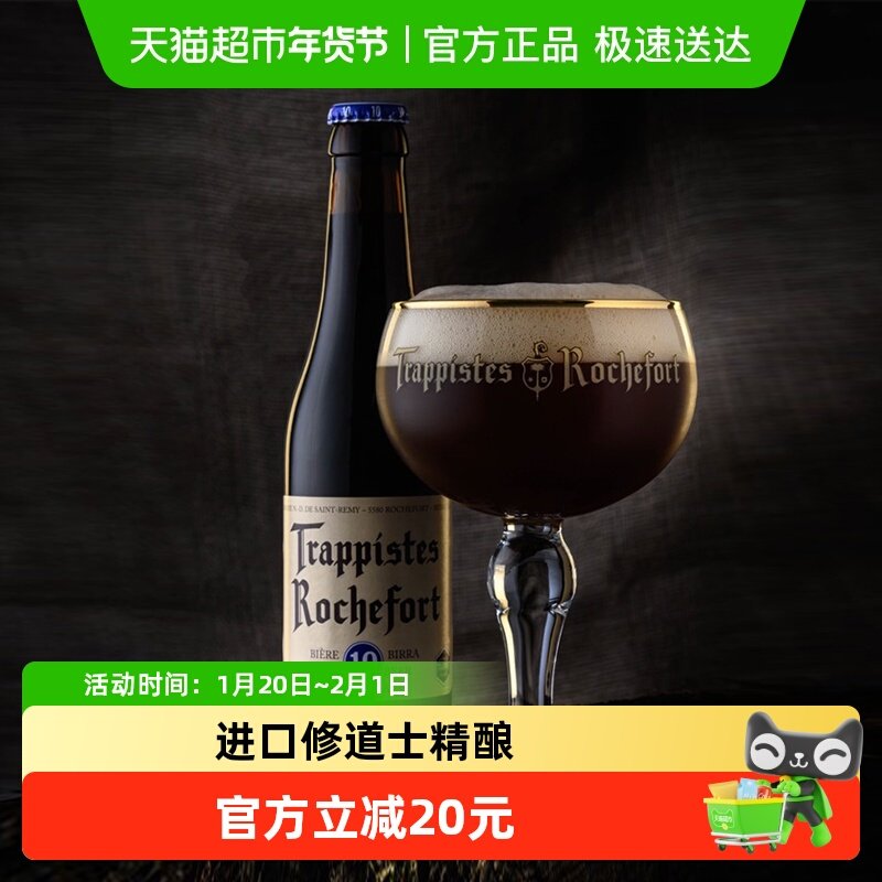 【进口】比利时Rochefort/罗斯福10号修道院修道士精酿高度啤酒,酒类,啤酒,淘宝优惠券,粉丝福利购,淘宝优惠卷