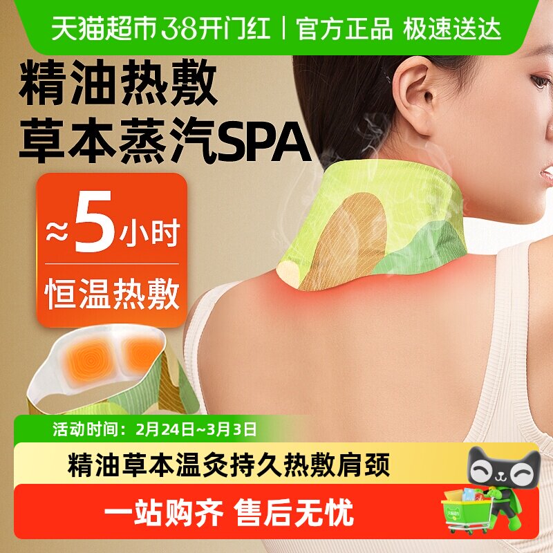艾草颈椎热敷贴肩颈专用艾灸贴冬天自发热暖贴围脖蒸汽暖颈贴颈部