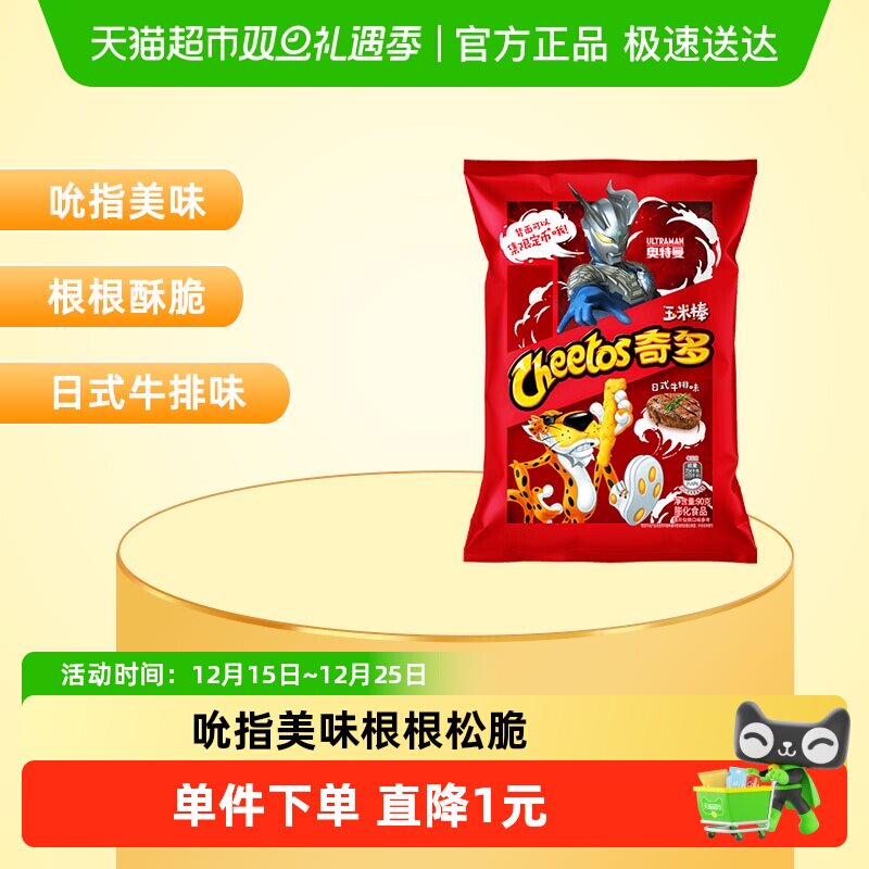 奇多日式牛排味玉米棒