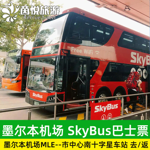 墨尔本SkyBus机场巴士票 澳大利亚MEL机场快线大巴公交车票到市区