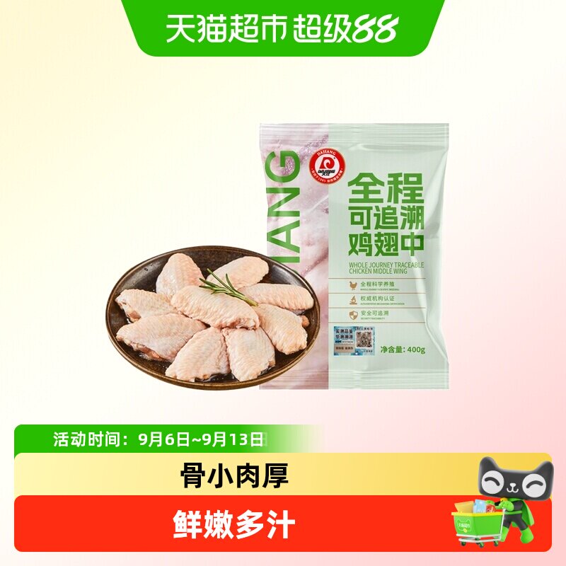 大江可追溯非腌制鸡翅中翅根图片