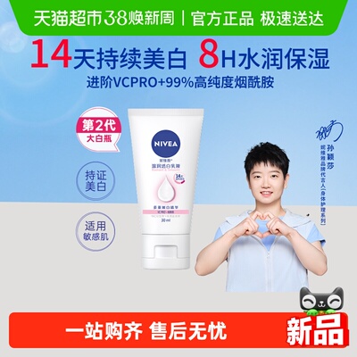 妮维雅美白保湿补水润肤露身体乳