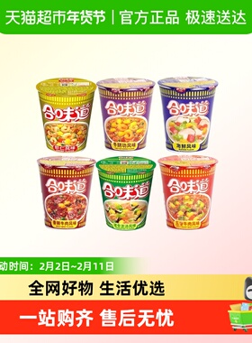 日清合味道标准杯合味道杯面整箱海鲜豚骨XO酱虾仁方便面泡面