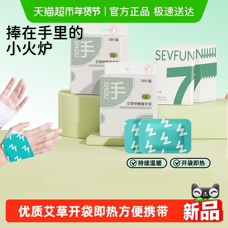 艾草暖贴颈膝腰手部热敷专用自发热神器暖身暖宫宝宝帖驱寒保暖,居家日用,保暖贴/热敷贴,淘宝优惠券,粉丝福利购,淘宝优惠卷
