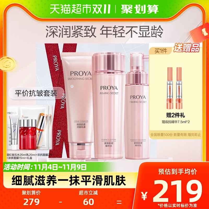 【双11立即抢购】珀莱雅紧致肌密洁水乳霜套装抗皱淡纹补水保湿怎么看?