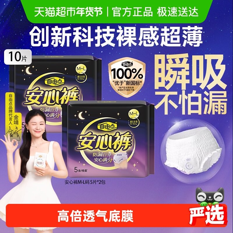 自由点裤型卫生巾安心裤夜用组合装安睡裤成人纸尿裤