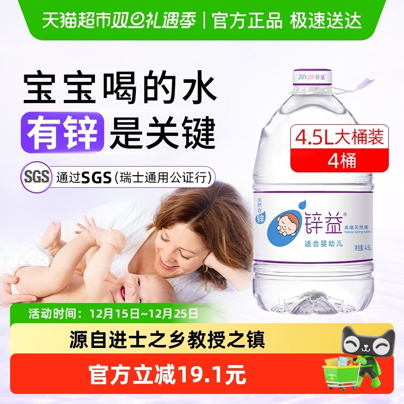 锌益婴儿水冲泡奶粉专用水