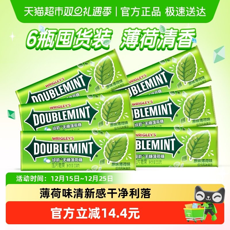 绿箭无糖原味薄荷糖果23.8g×6瓶