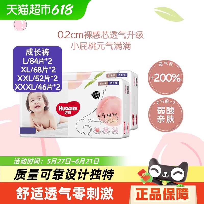 好奇铂金装小桃裤拉拉裤L168/XL136/XXL104/XXXL92尿不湿133.38元