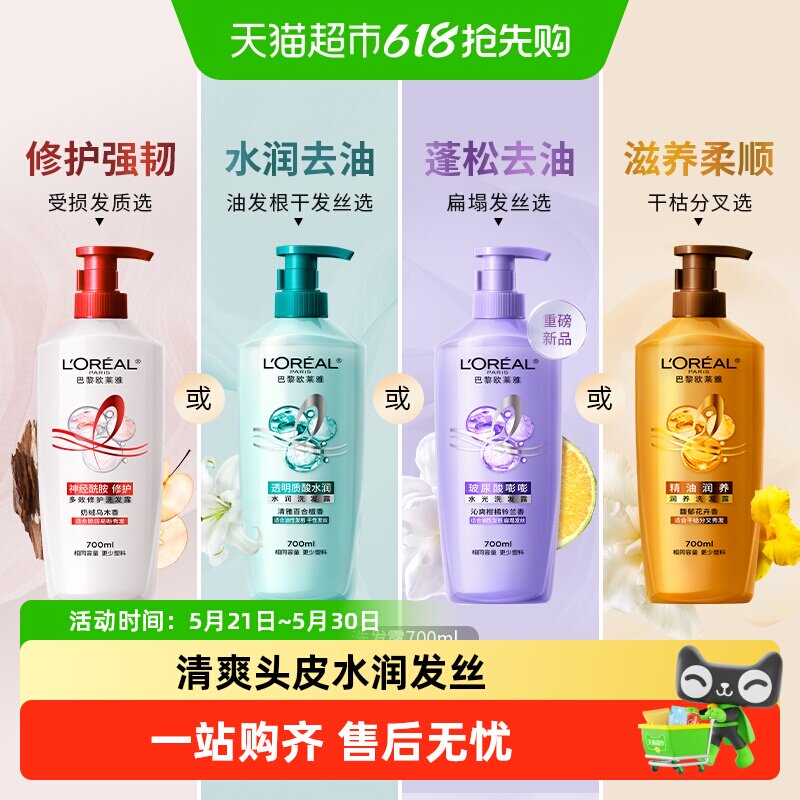 欧莱雅质酸多效修护精油玻尿酸洗发水柔顺滋养无硅油控油蓬松
