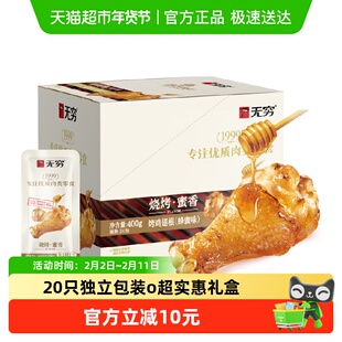 无穷蜂蜜烤鸡翅根礼盒 小鸡腿卤味熟食办公休闲小吃零食