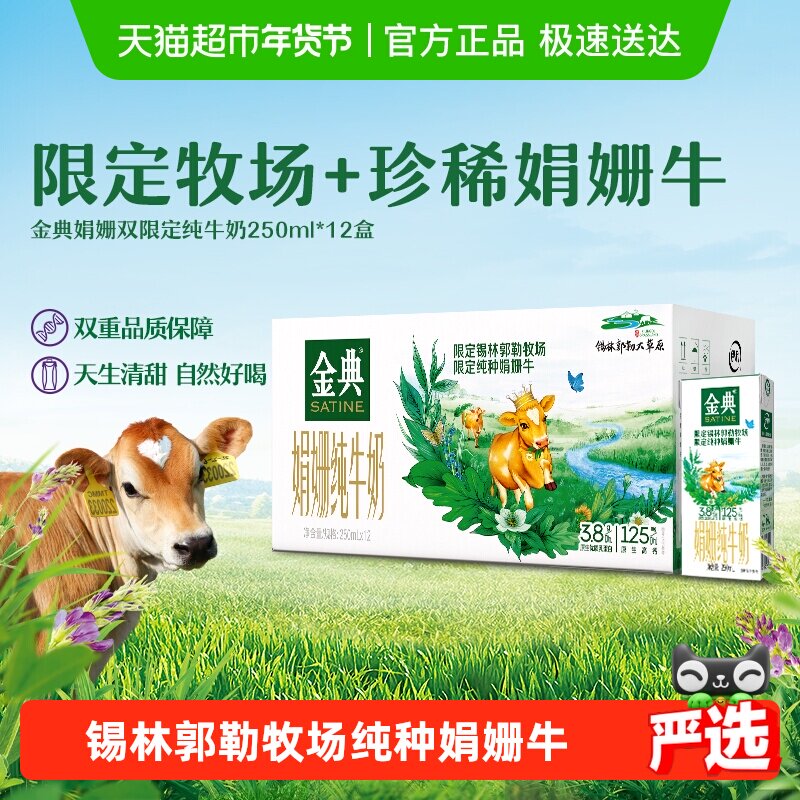 【随机发货】伊利金典娟姗双限定纯牛奶250ml*12盒礼盒装原生