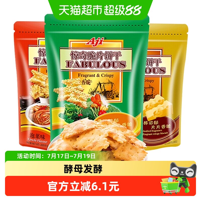 Aji惊奇脆片3口味600g早代餐咸味薄脆饼干休闲食品小吃解馋零食