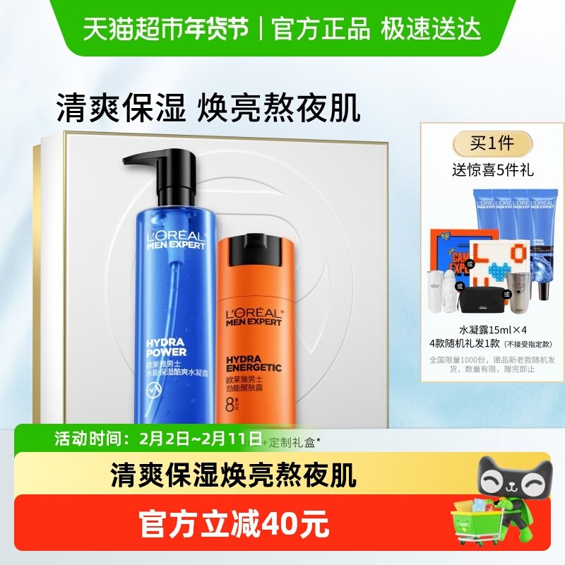 欧莱雅男士爽肤水面霜套装醒肤露水凝露滋润补水保湿乳液润肤霜男
