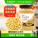 野三坡东北黄豆打豆浆专用高蛋白低钠易煮熟易出沙干净无杂轻食