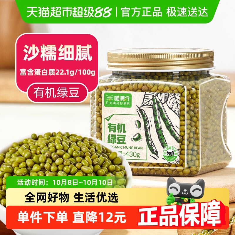 喵满分杂粮豆有机绿豆
