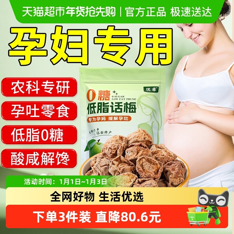 正宗九制话梅咸酸孕妇零食无糖孕吐孕反果干脯蜜饯泡水官方店旗舰