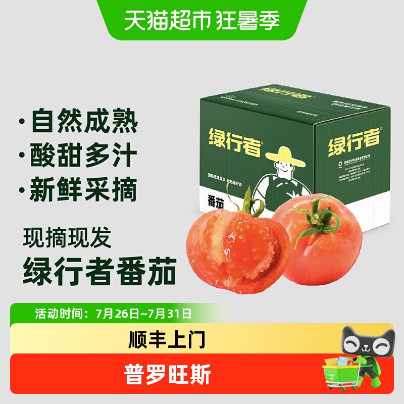 顺丰上门绿行者普罗旺斯沙瓤番茄新鲜自然熟多汁多籽 - 实物图