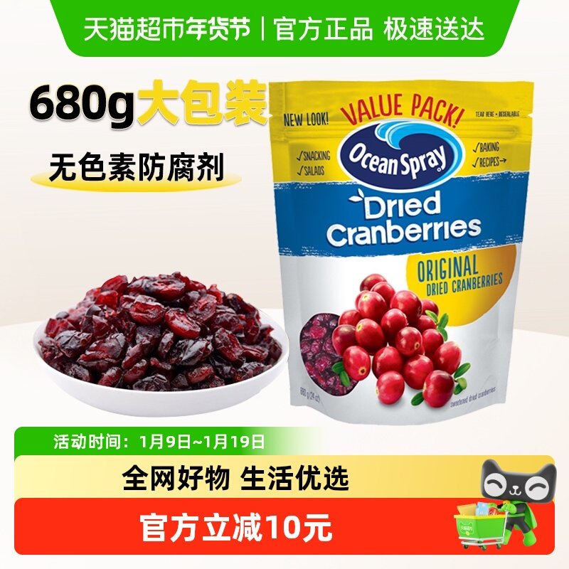 智利OceanSpray优鲜沛即食蔓越莓干水果蜜饯果干烘焙甜品零食,零食/坚果/特产,蔓越莓干,淘宝优惠券,粉丝福利购,淘宝优惠卷