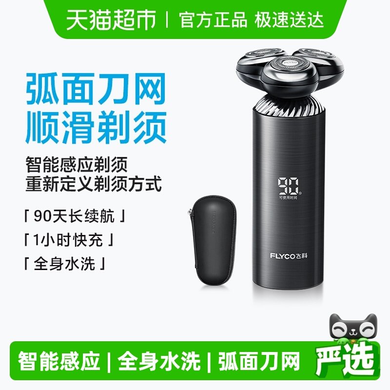 【王一博推荐】飞科剃须刀电动男士感应刮胡刀胡须刀送男友FS968