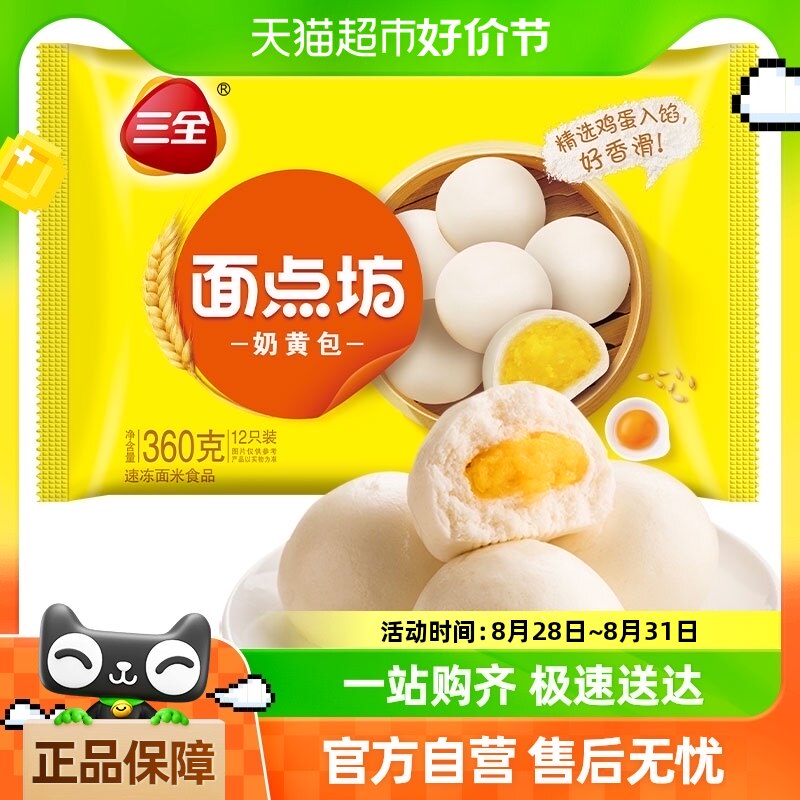 三全面点坊奶黄包360g*1袋速冻包子馒头12只儿童早餐半成品面点