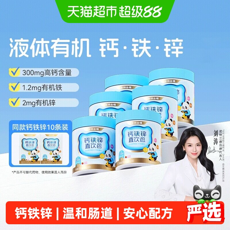 诺特兰德青少年钙铁锌易吞咽图片
