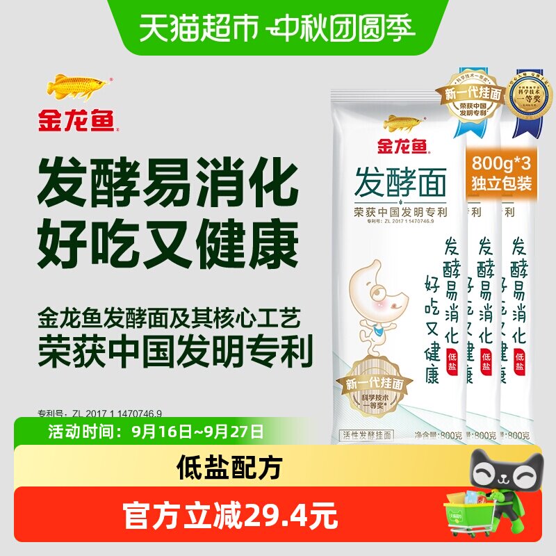 金龙鱼低盐发酵挂面800g*3包										