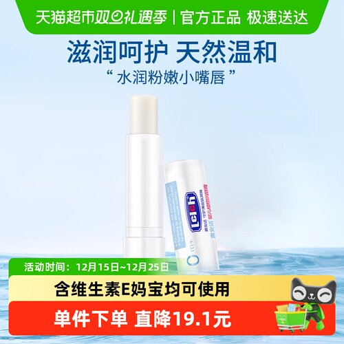 露安适婴儿专用植物润唇膏