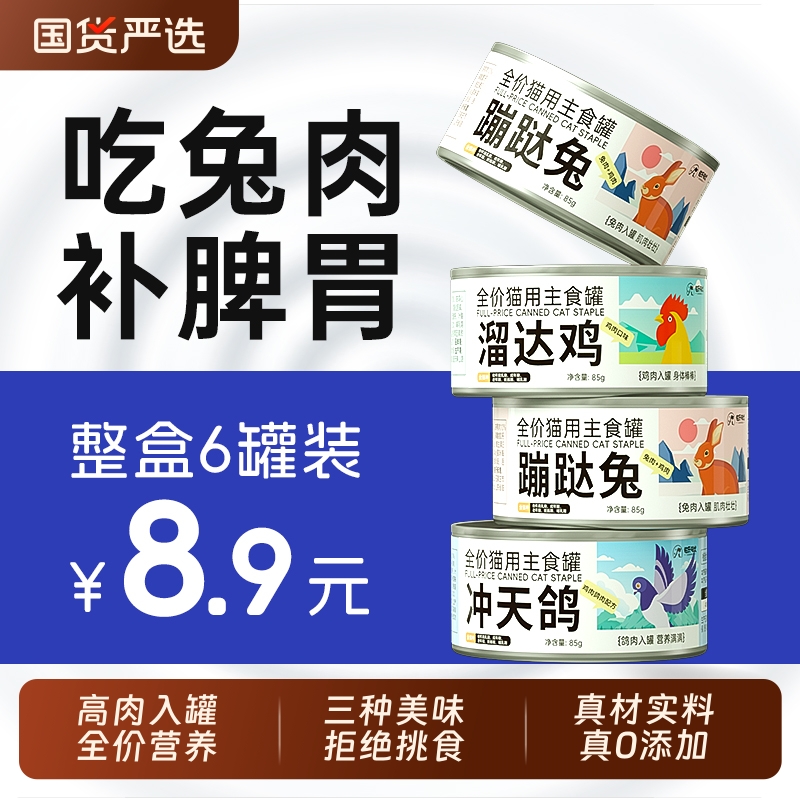 味当家猫罐头主食罐头猫咪零食成猫幼猫营养增肥湿粮猫条24罐整箱