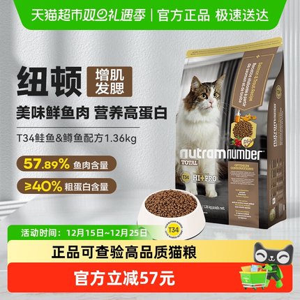 纽顿进口猫粮T34高蛋白鱼肉味无谷配方幼成猫通用猫粮批次26/5/6