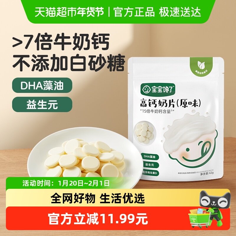 宝宝馋了高钙奶片无添加白砂糖奶贝儿童零食辅食,婴童食品,奶片,淘宝优惠券,粉丝福利购,淘宝优惠卷