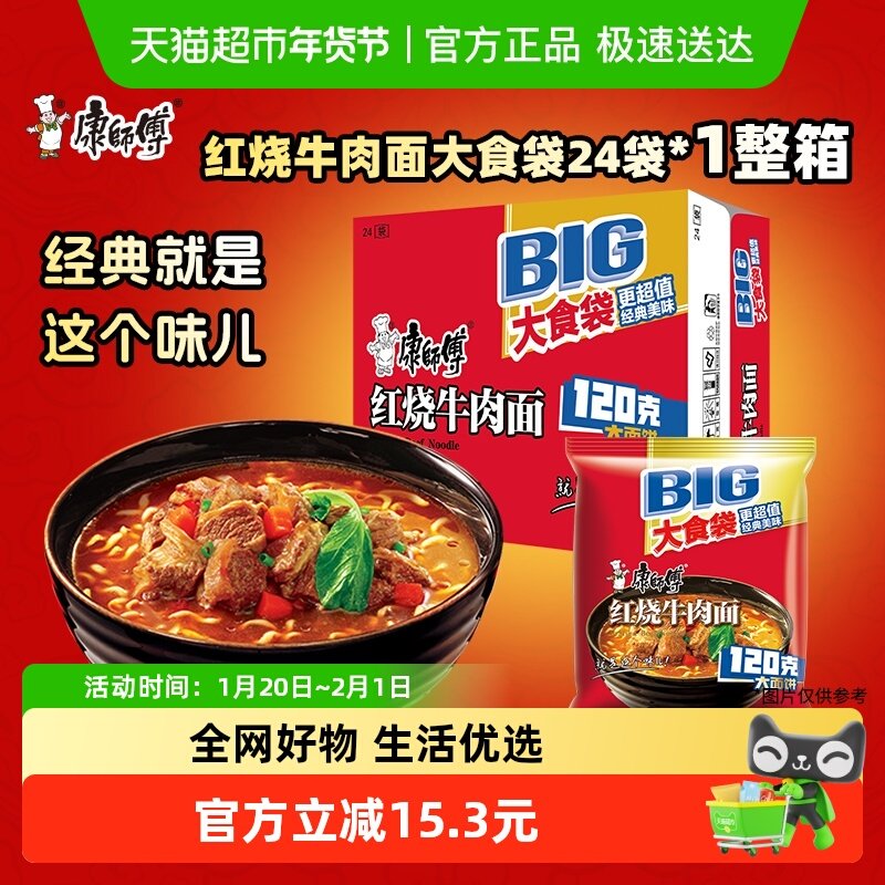 康师傅方便面大食袋红烧牛肉面145g×24袋整箱泡面,粮油调味/速食/干货/烘焙,冲泡方便面/拉面/面皮,淘宝优惠券,粉丝福利购,淘宝优惠卷