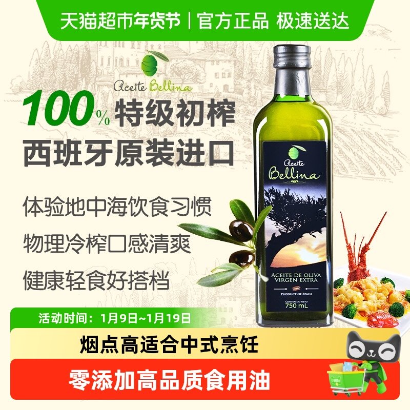 蓓琳娜欧洲原装进口100%特级初榨橄榄油750ml轻食健康炒菜食用油,粮油调味/速食/干货/烘焙,橄榄油,淘宝优惠券,粉丝福利购,淘宝优惠卷