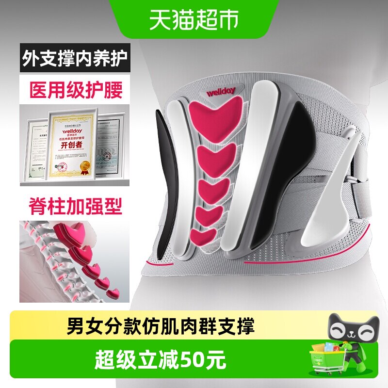 维德医疗腰部固定器护腰带