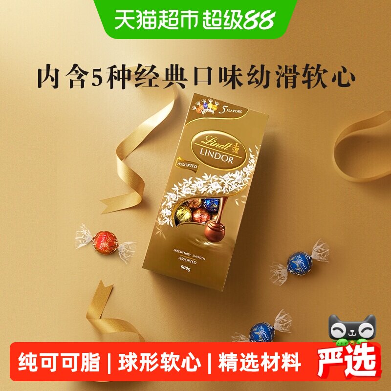 【正品】Lindt瑞士莲软心精选巧克力分享装结婚订婚庆糖果伴手礼