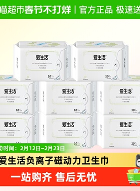 ILife/爱生活日用卫生巾女经期超薄亲肤防漏姨妈巾