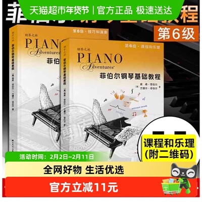 菲伯尔钢琴基础教程第6级