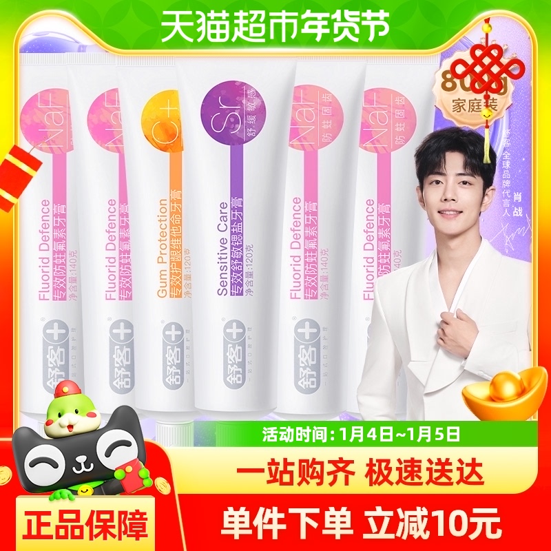 单品包邮舒客亮白牙膏清洁套装800g家庭实惠成人减轻口臭口气清新