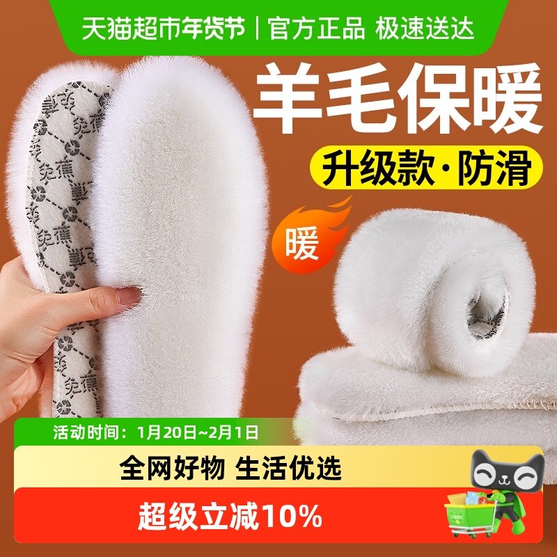 真羊毛鞋垫皮毛一体秋冬季保暖防寒加绒加厚男女发热雪地靴马丁靴,服饰配件/皮带/帽子/围巾,鞋垫,淘宝优惠券,粉丝福利购,淘宝优惠卷