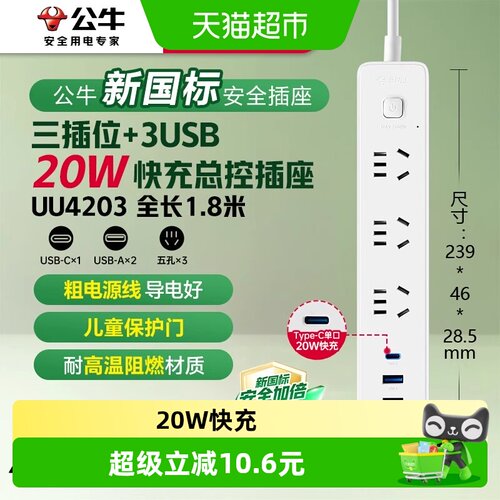 公牛多功能20w快充1.8m插座