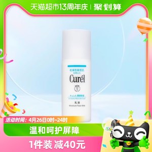 curel乳液润浸保湿柔和补水