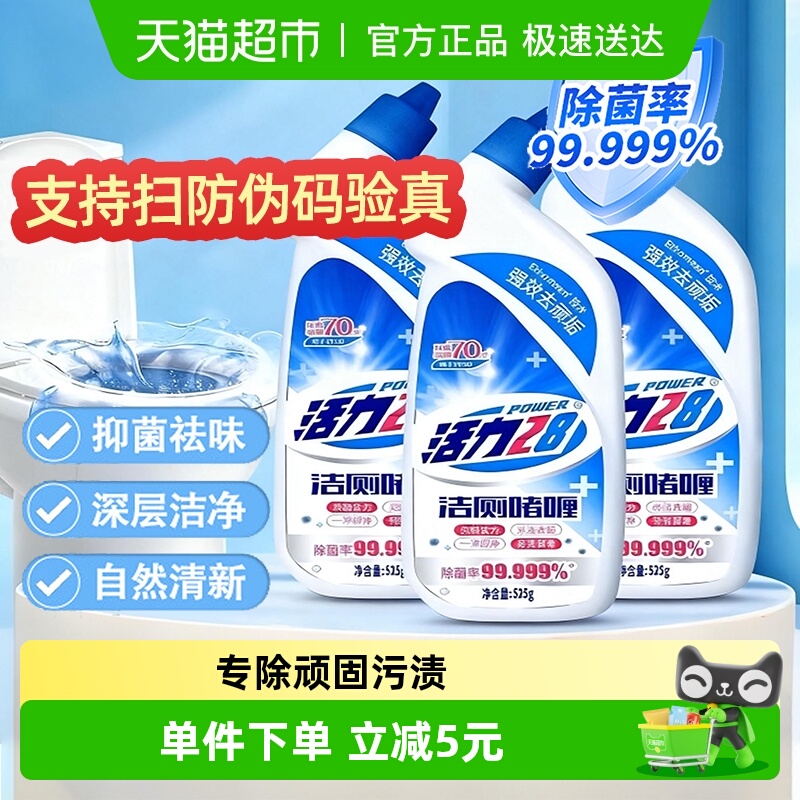 活力28马桶洁厕啫喱成都意中出品