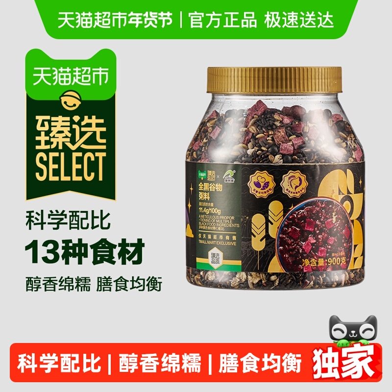 【臻选】 瑞利来 全黑谷物粥黑米五谷杂粮粥料营养粗粮900g素养粥,粮油调味/速食/干货/烘焙,杂粮组合/膳食混合谷物,淘宝优惠券,粉丝福利购,淘宝优惠卷