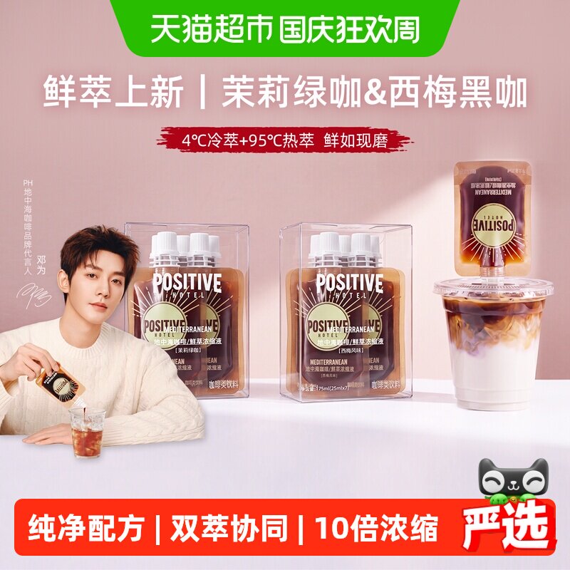 PH地中海咖啡鲜萃咖啡液黑咖美式图片
