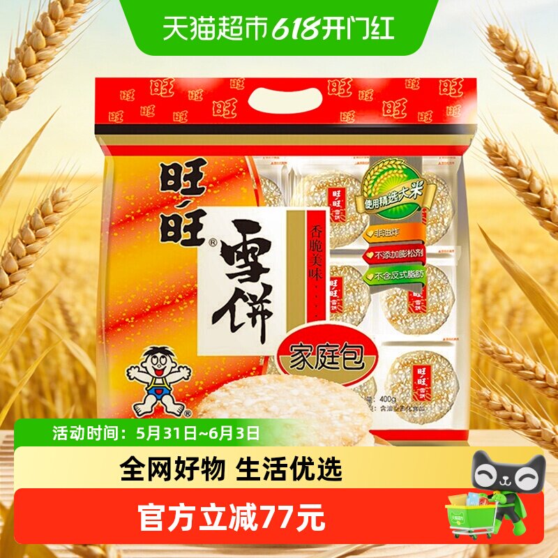 旺旺儿童休闲膨化米果雪饼薯片锅巴零食大礼包旺仔小吃旺旺食品