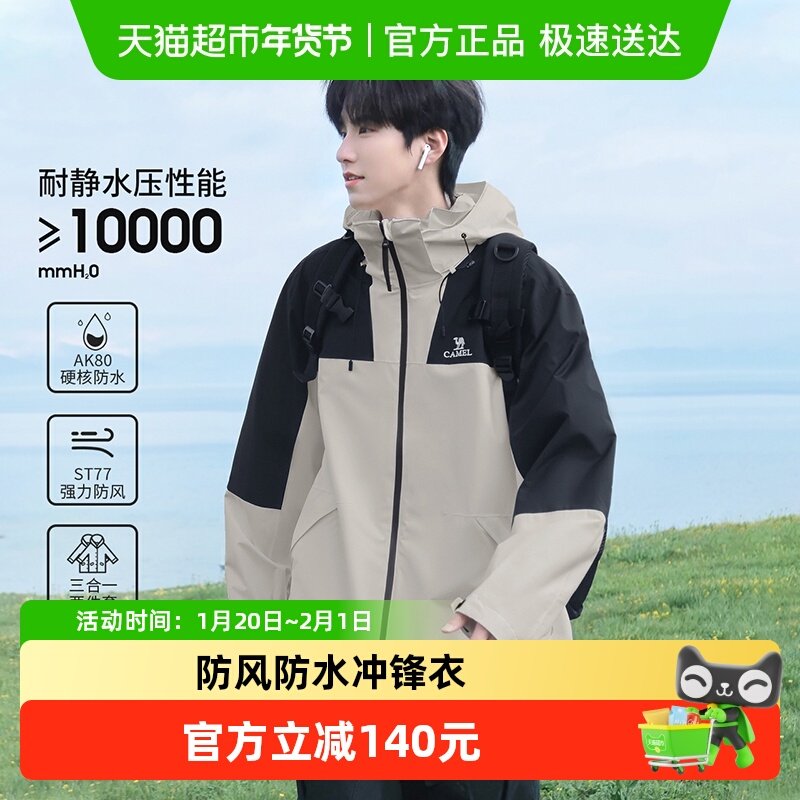 骆驼户外冲锋衣男女款三合一黑色外套防风防水旅游进藏三防登山服,户外/登山/野营/旅行用品,冲锋衣,淘宝优惠券,粉丝福利购,淘宝优惠卷